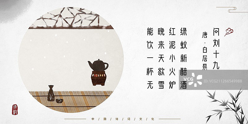 中式古诗词插画展板小火炉图片素材