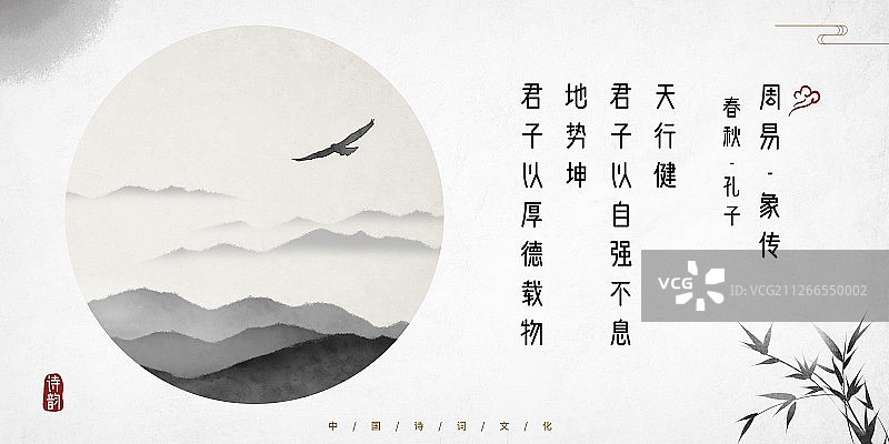 中式古诗词插画展板雄鹰高飞图片素材