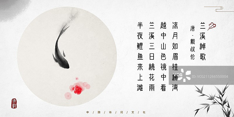 中式古诗词插画展板鱼和花图片素材