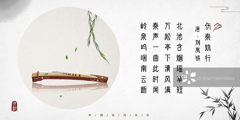 中式古诗词插画展板古筝柳树图片素材
