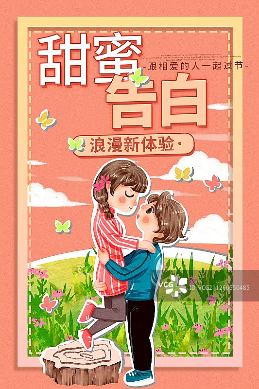 214情人节男女情侣在大自然拥抱插画海报图片素材