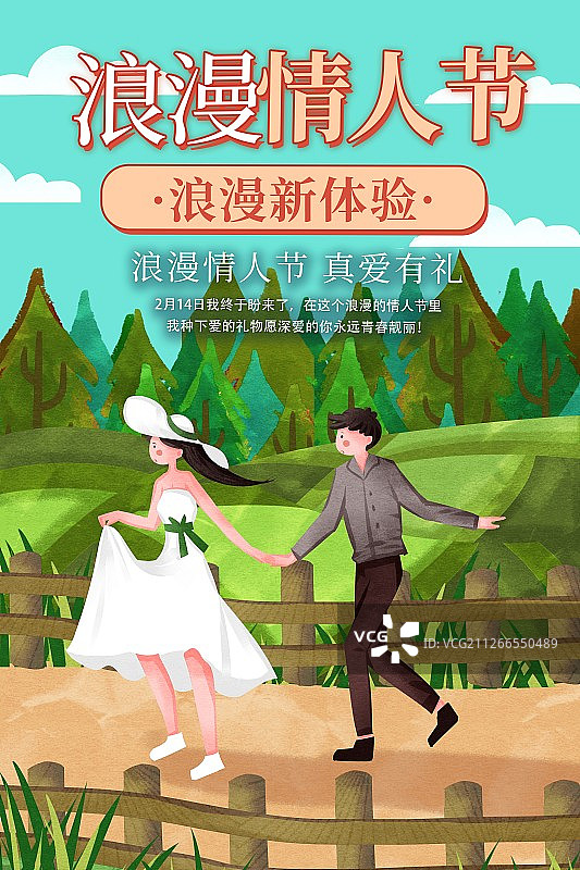 214情人节情侣在大自然牵手结婚插画海报图片素材