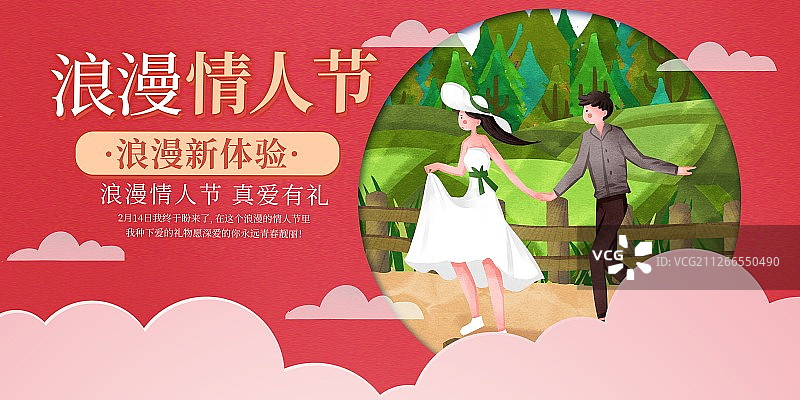 214情人节情侣在大自然牵手结婚插画展板图片素材