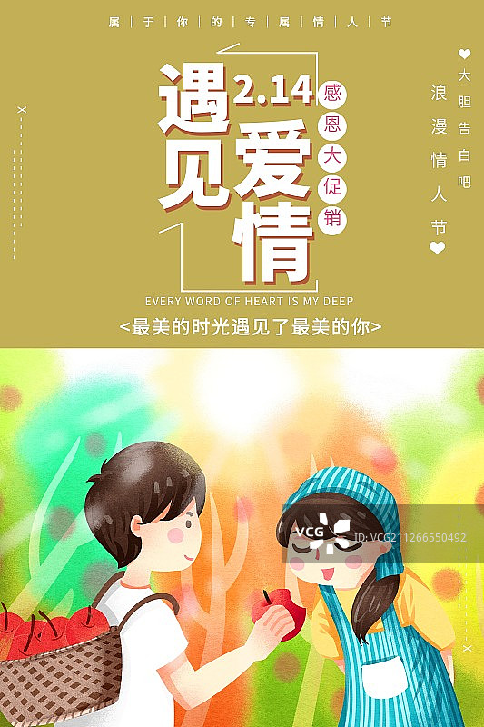 214情人节青梅竹马在果林玩耍插画海报图片素材