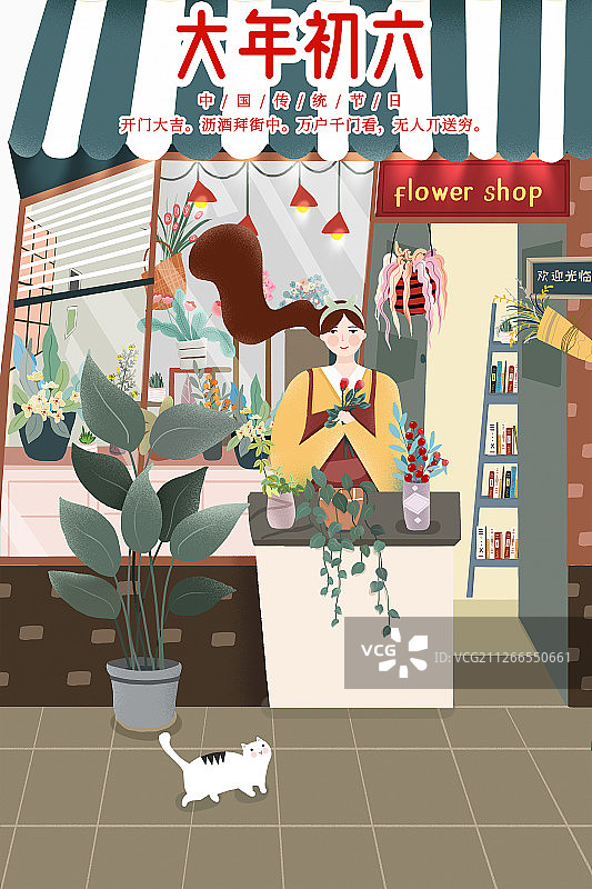 2020传统年俗正月初六开门大吉图片素材