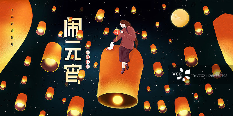 2020传统节日元宵节图片素材