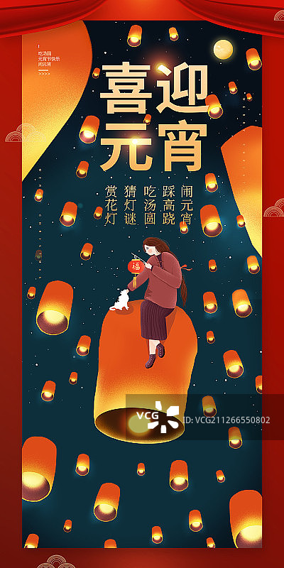 2020传统节日元宵节图片素材