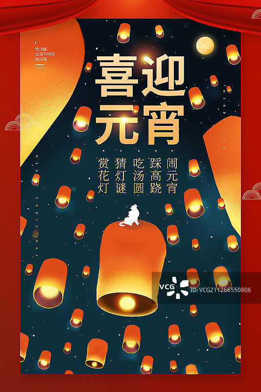 2020传统节日元宵节图片素材