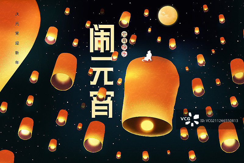 2020传统节日元宵节图片素材