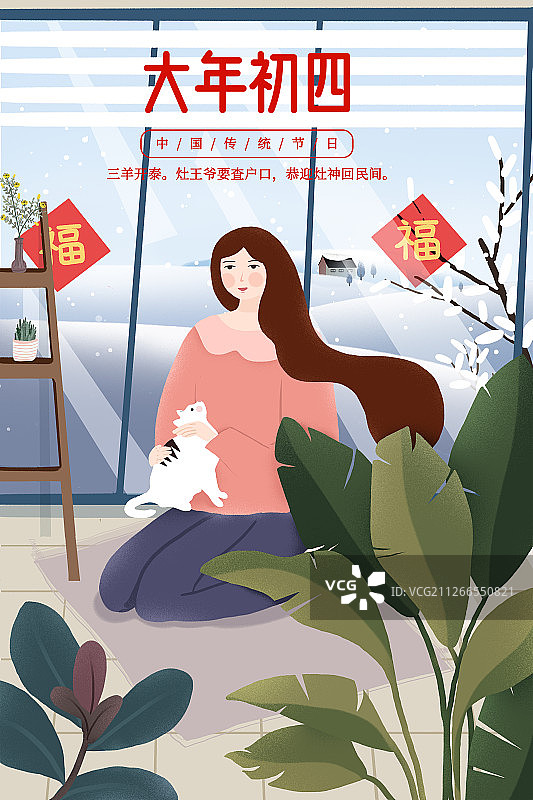2020传统年俗正月初四三羊开泰迎灶神图片素材