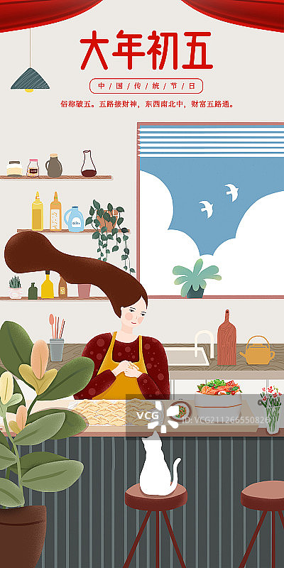 2020传统年俗正月初五破五节吃饺子图片素材