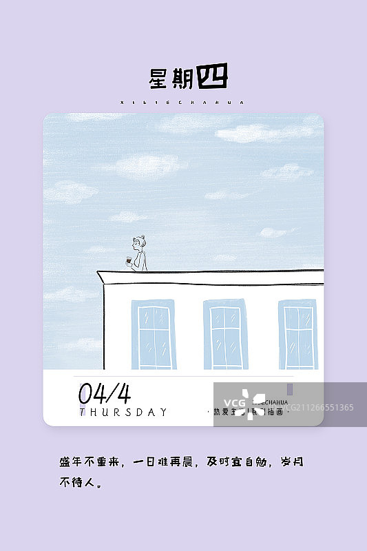 手绘女子天台喝咖啡生活日签海报图片素材