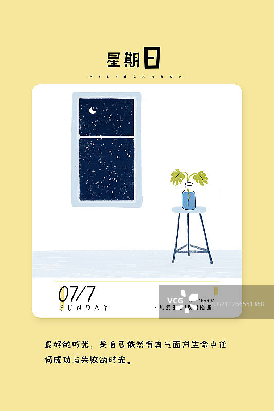 手绘室内窗户与植物生活日签海报图片素材