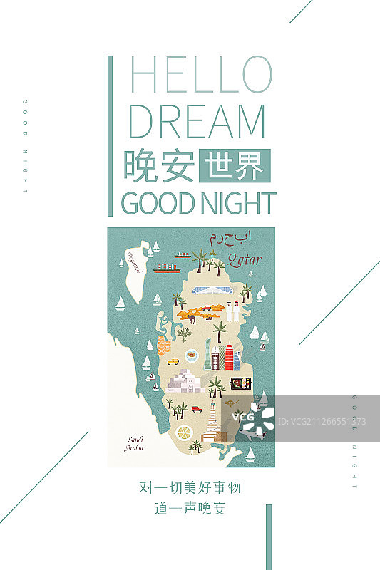 扁平风卡塔尔旅行地图晚安日签海报图片素材