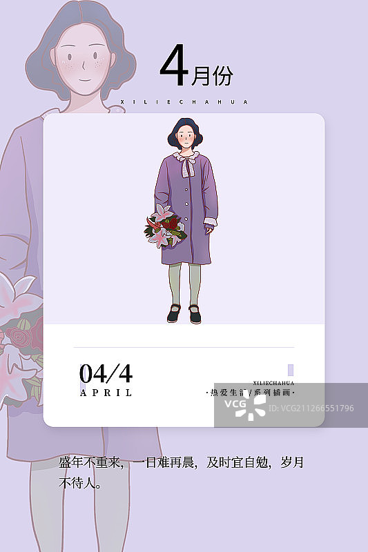 人物小清新风月份四月海报图片素材
