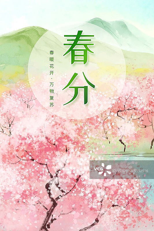二十四节气春季春分水墨海报图片素材