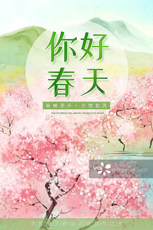 二十四节气春季水墨海报图片素材