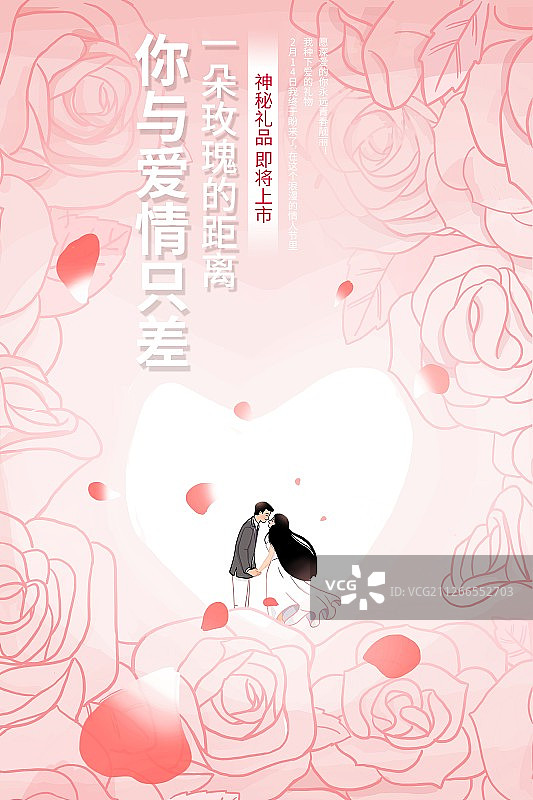 情人节海报图片素材