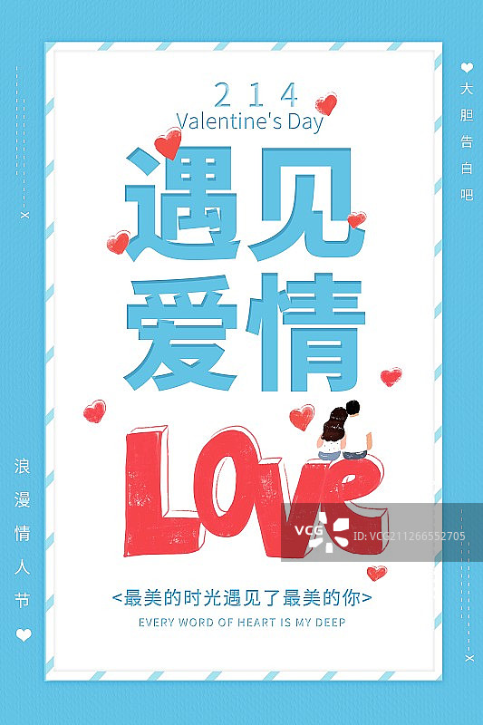 遇见爱情海报图片素材