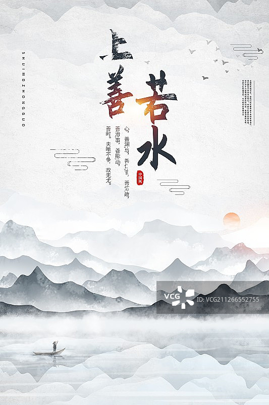 传统中国风水墨中国文化传承海报图片素材