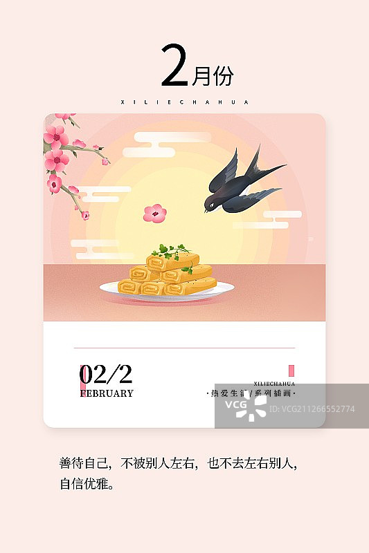 文艺小清新2月你好创意海报图片素材
