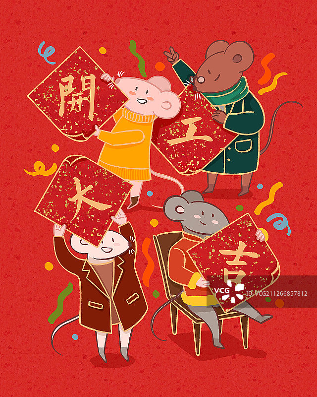 2020鼠年年俗开工大吉图片素材