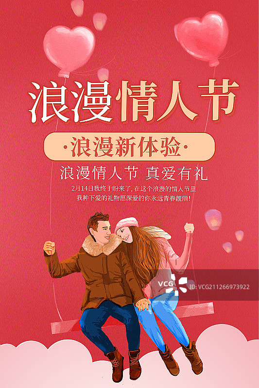 浪漫情人节图片素材