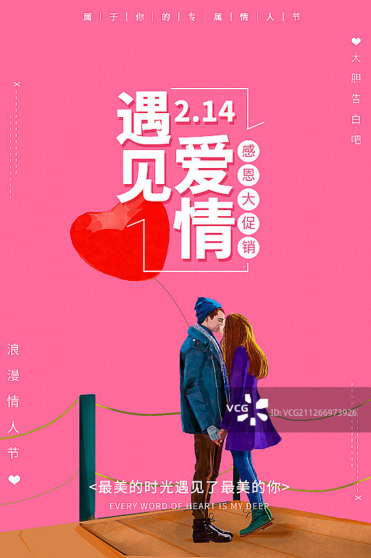 遇见爱情图片素材