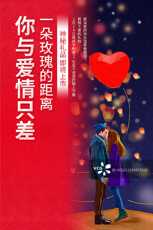 情人节海报图片素材