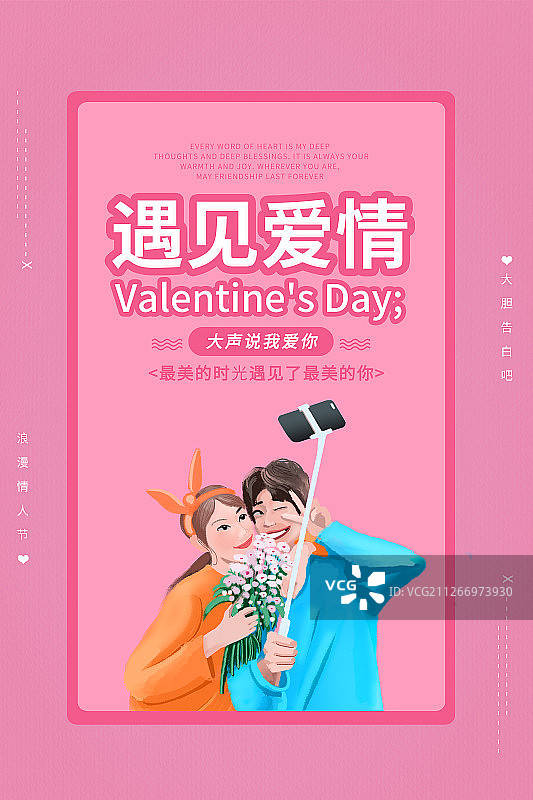 遇见爱情图片素材