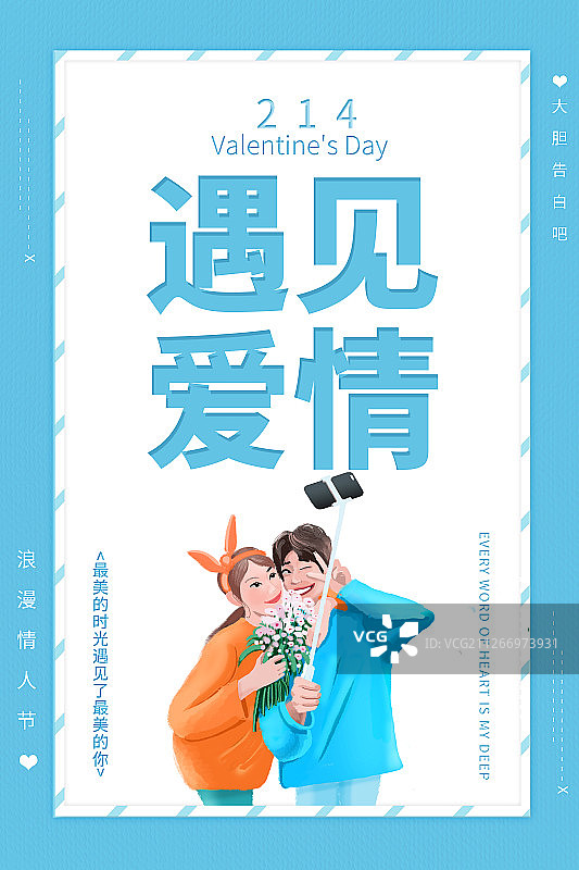 遇见爱情图片素材