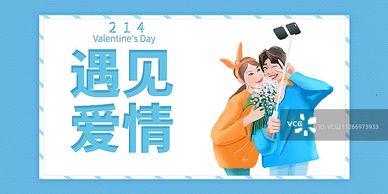 遇见爱情图片素材