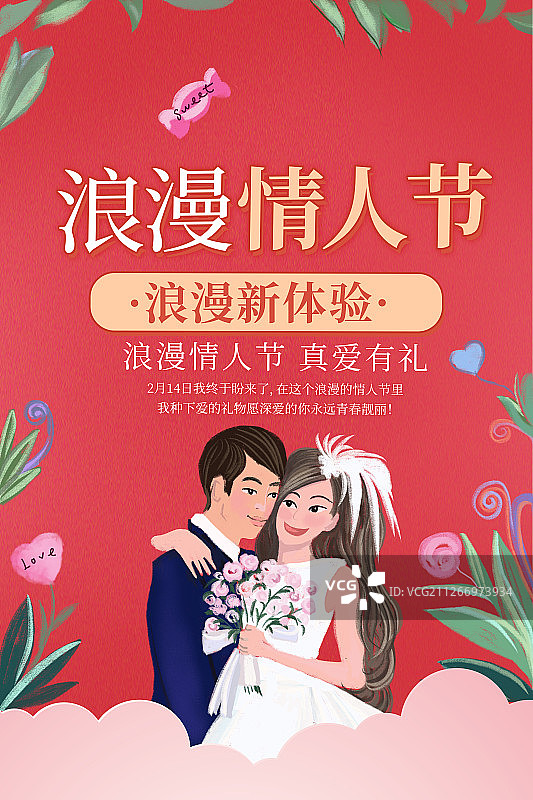 浪漫情人节图片素材