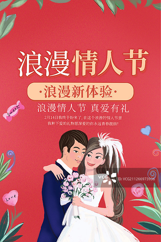 浪漫情人节图片素材