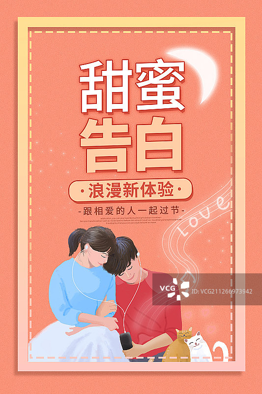 甜蜜告白图片素材