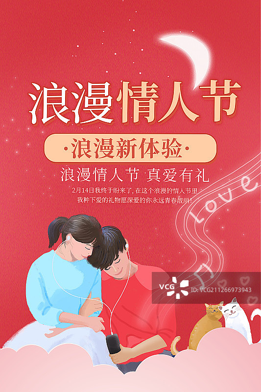 浪漫情人节图片素材