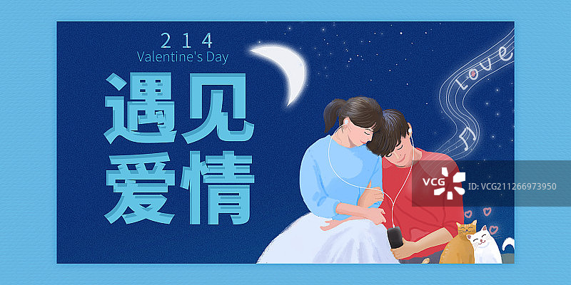 情人节展板图片素材