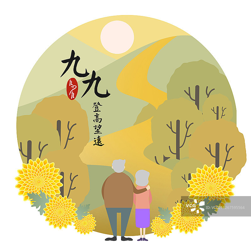 老夫老妻背对搭肩一起过重阳节图片素材