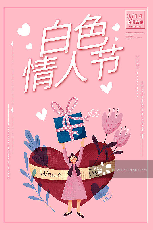 白色情人节海报图片素材