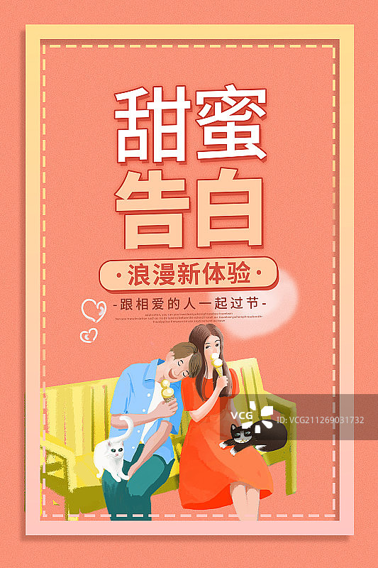 甜蜜告白图片素材