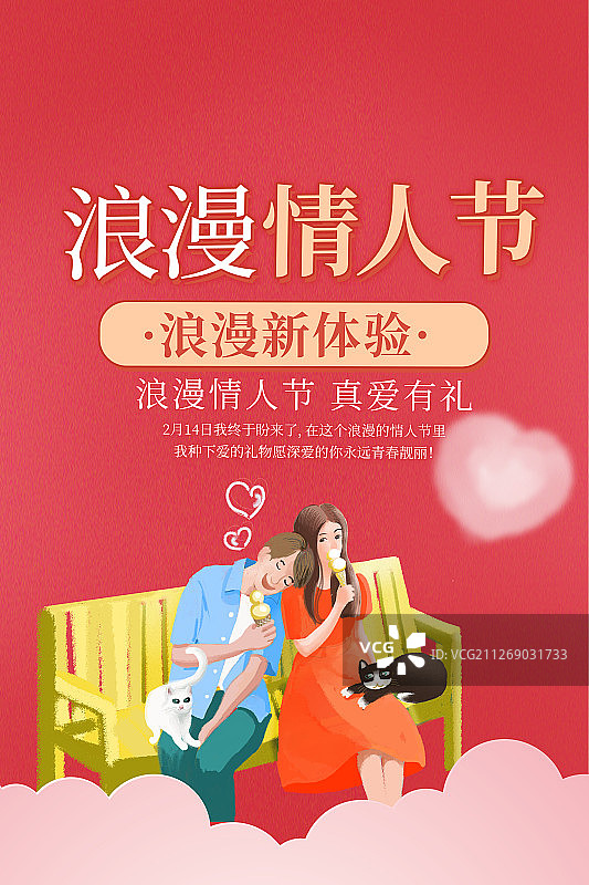 浪漫情人节图片素材