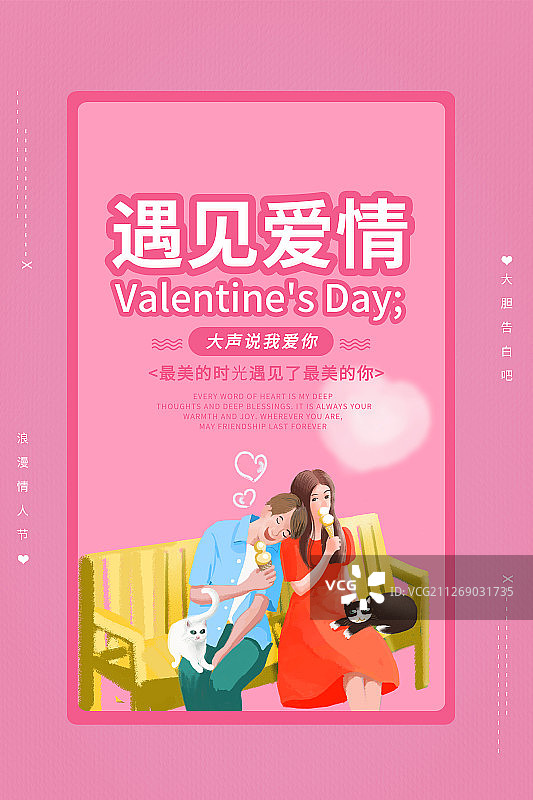 遇见爱情图片素材