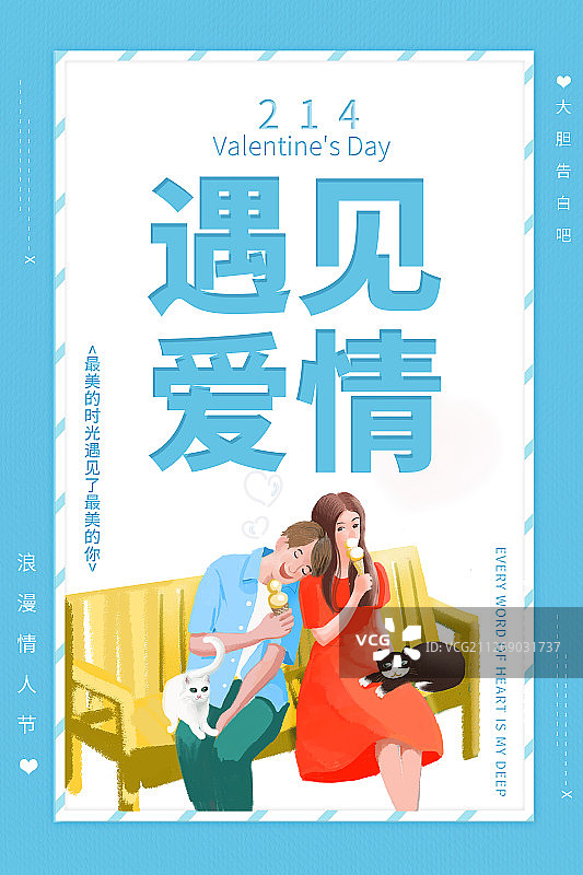 遇见爱情图片素材