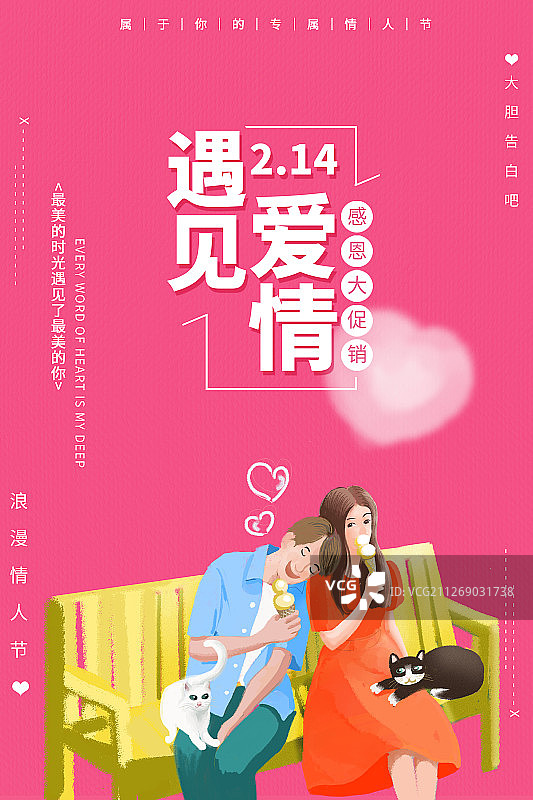 遇见爱情图片素材