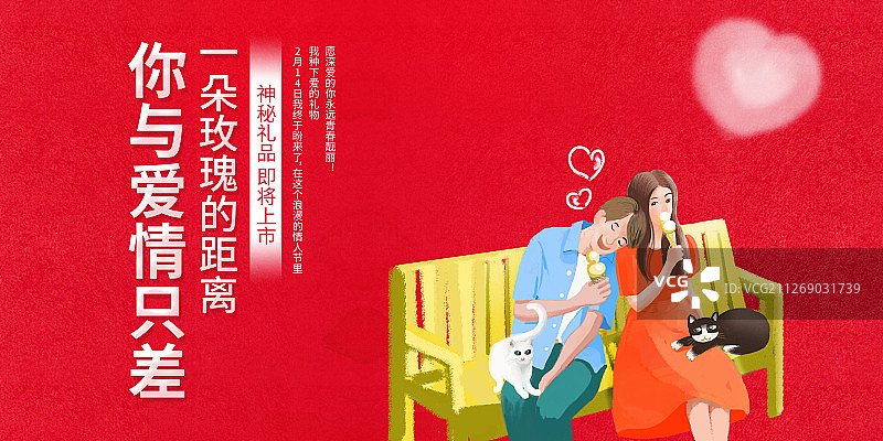 情人节展板图片素材
