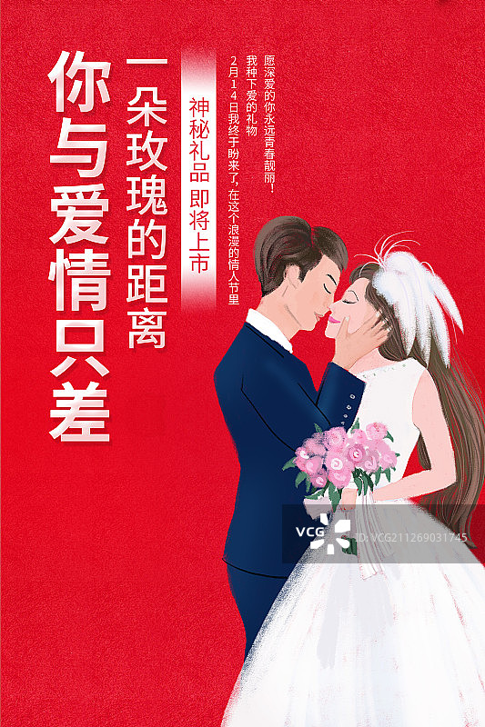 情人节海报图片素材