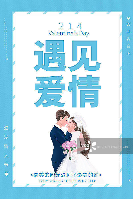 遇见爱情图片素材