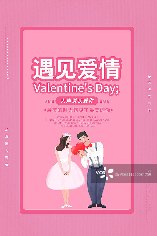 遇见爱情图片素材