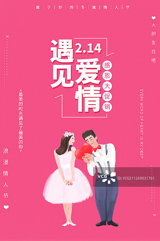 遇见爱情图片素材