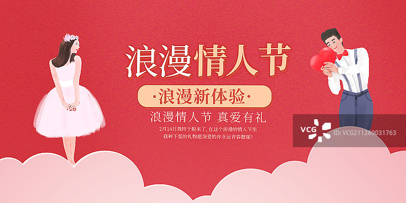 浪漫情人节图片素材